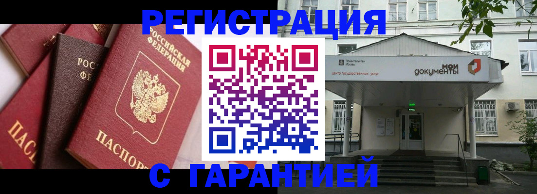 прописка регистрация в Красноярском крае