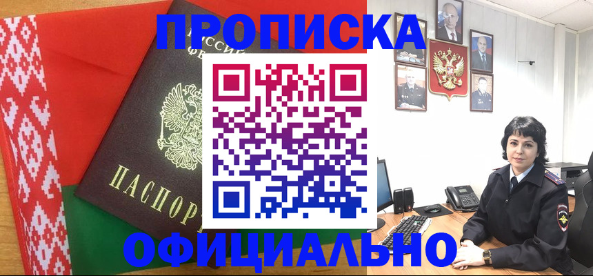 прописка для работы в Красноярском крае