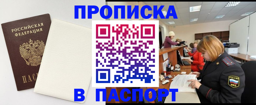 прописка от собственника в Красноярском крае