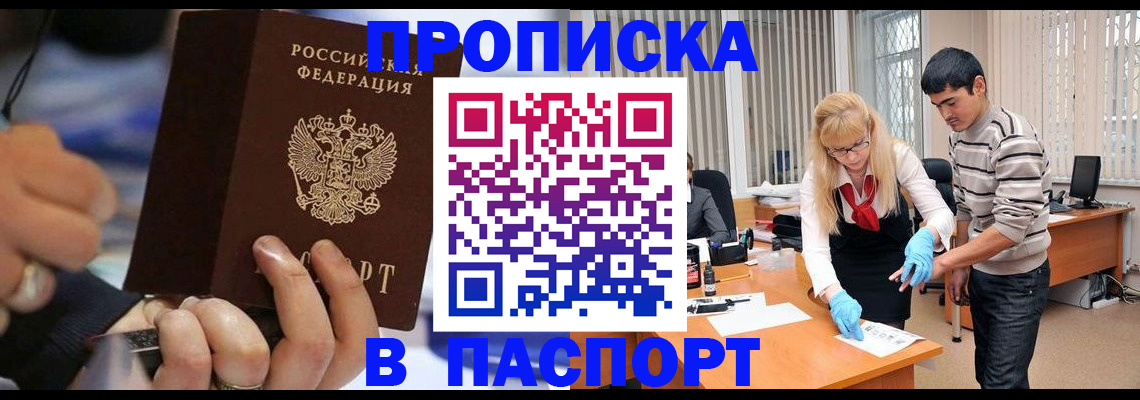 прописка паспорт в Красноярском крае